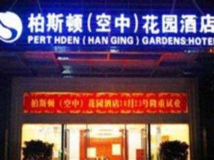 شينزين Perthden Hanging Gardens المظهر الخارجي الصورة